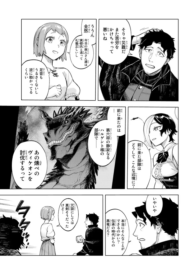 異修羅 ー新魔王戦争ー 第7.2話 - Page 4