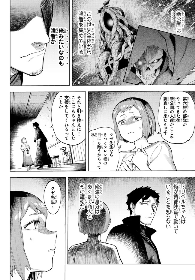 異修羅 ー新魔王戦争ー 第7.2話 - Page 11