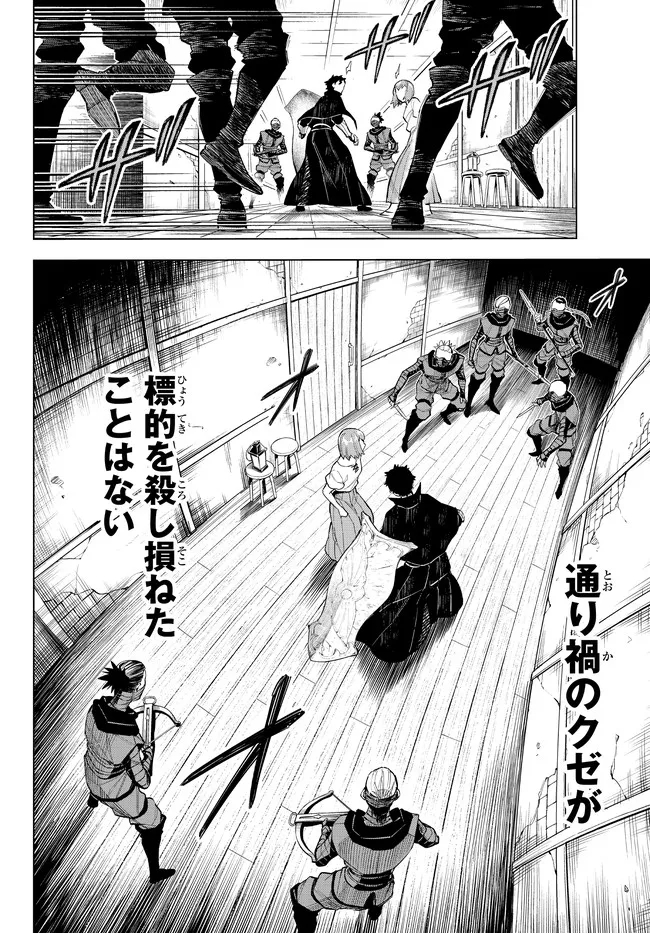 異修羅 ー新魔王戦争ー 第8.1話 - Page 2