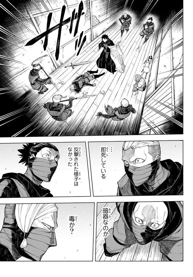 異修羅 ー新魔王戦争ー 第8.1話 - Page 11