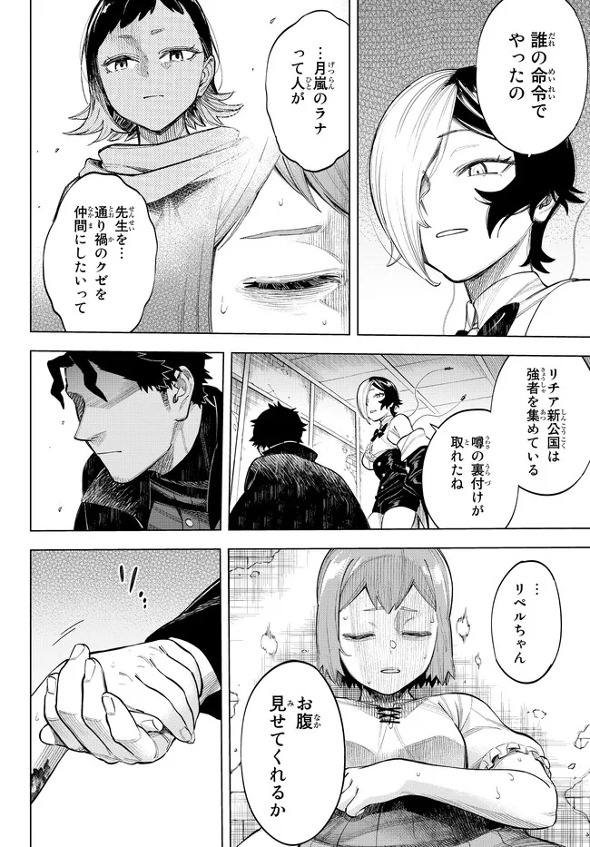 異修羅 ー新魔王戦争ー 第8.2話 - Page 6