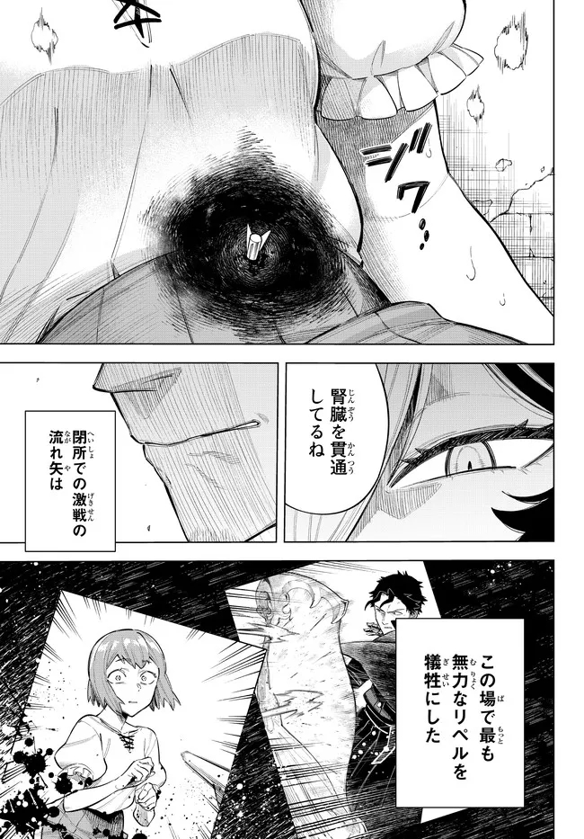 異修羅 ー新魔王戦争ー 第8.2話 - Page 7