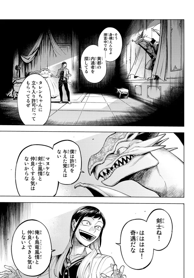 異修羅 ー新魔王戦争ー 第9.1話 - Page 3