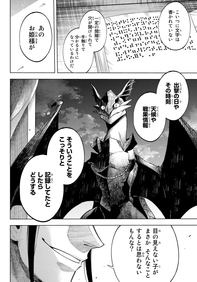 異修羅 ー新魔王戦争ー 第9.1話 - Page 6