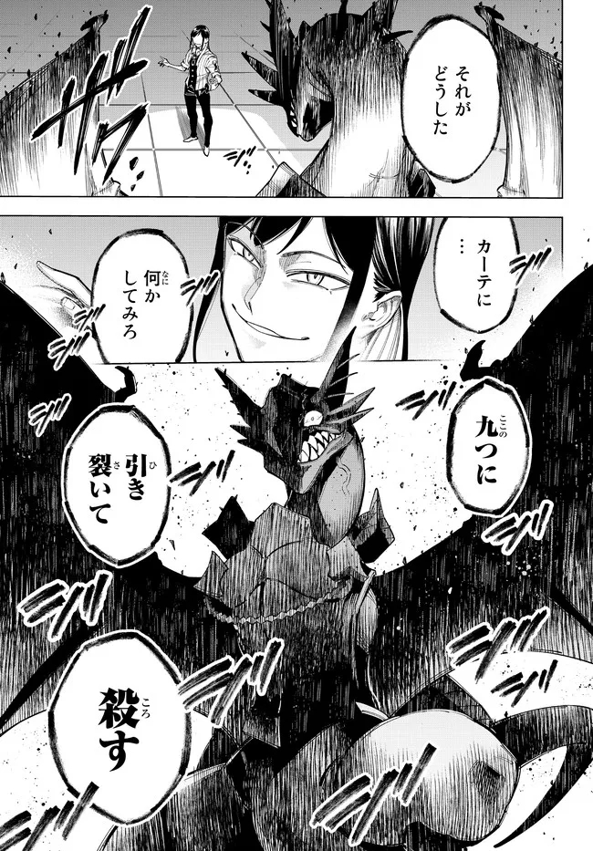 異修羅 ー新魔王戦争ー 第9.1話 - Page 7