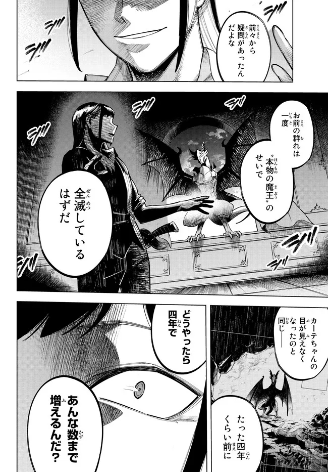 異修羅 ー新魔王戦争ー 第9.1話 - Page 8