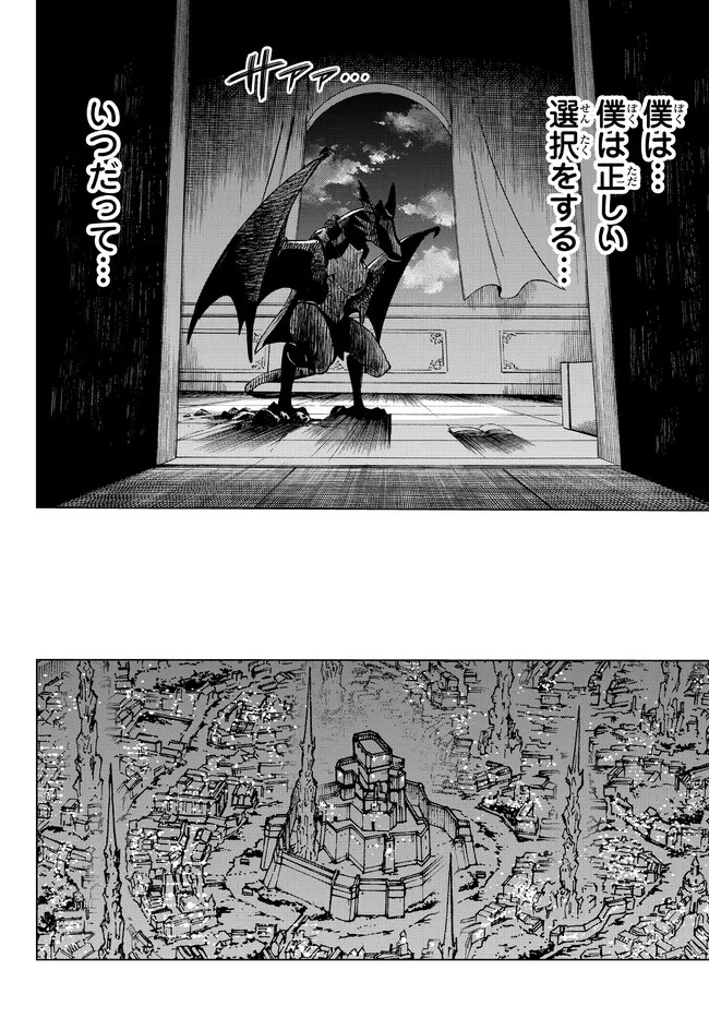 異修羅 ー新魔王戦争ー 第9.1話 - Page 12