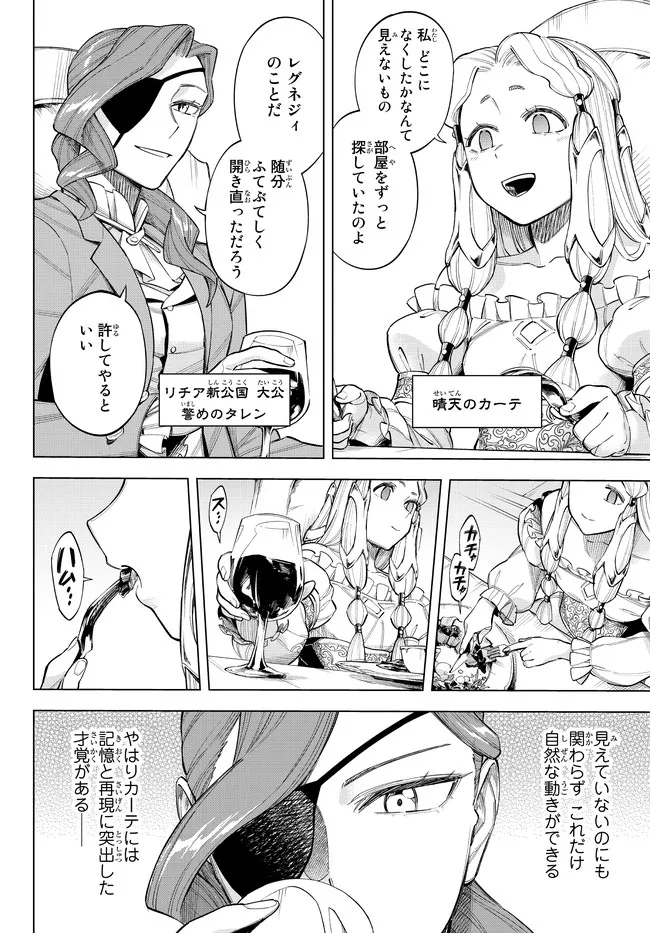 異修羅 ー新魔王戦争ー 第9.1話 - Page 14