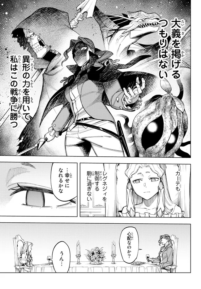 異修羅 ー新魔王戦争ー 第9.1話 - Page 17