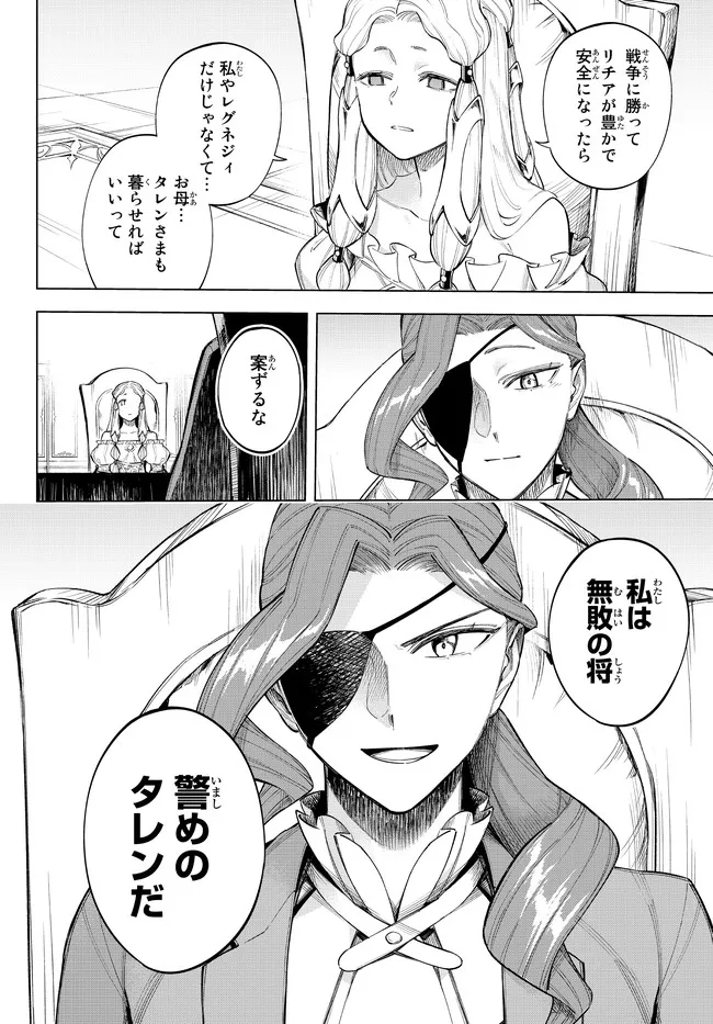 異修羅 ー新魔王戦争ー 第9.1話 - Page 18