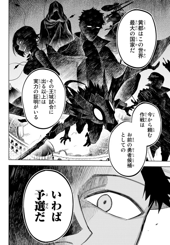 異修羅 ー新魔王戦争ー 第9.2話 - Page 7