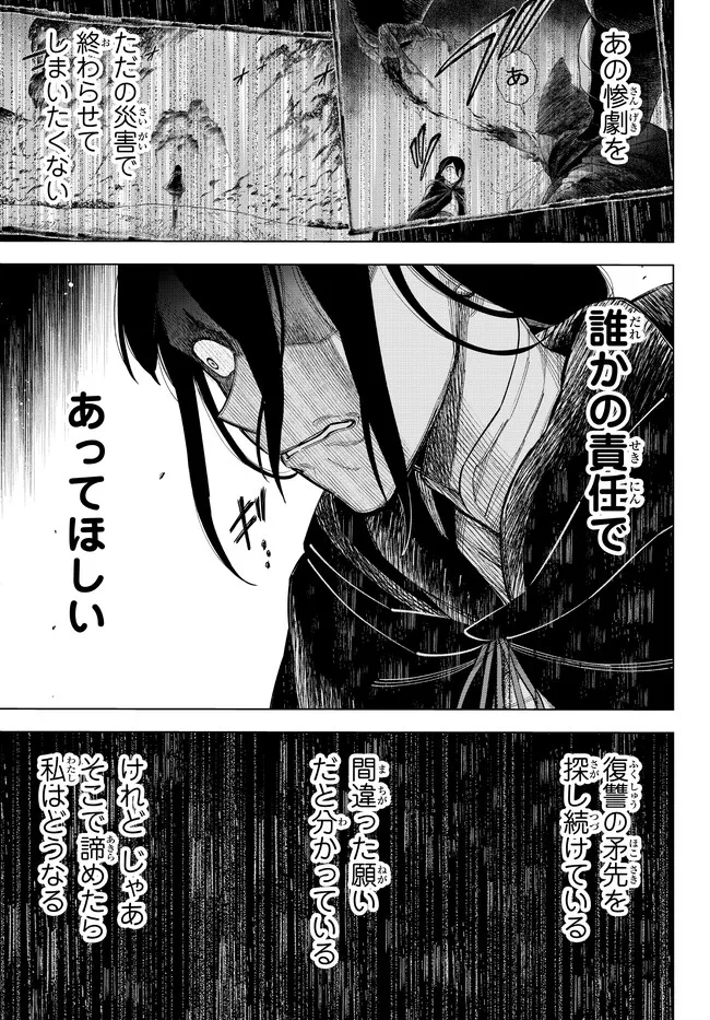 異修羅 ー新魔王戦争ー 第9.2話 - Page 16