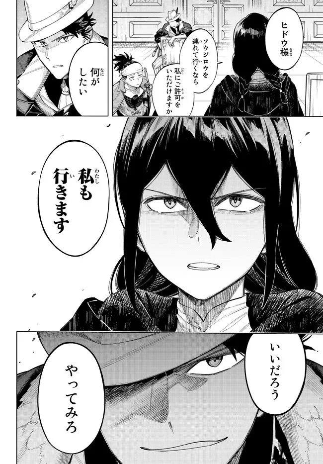 異修羅 ー新魔王戦争ー 第9.2話 - Page 17