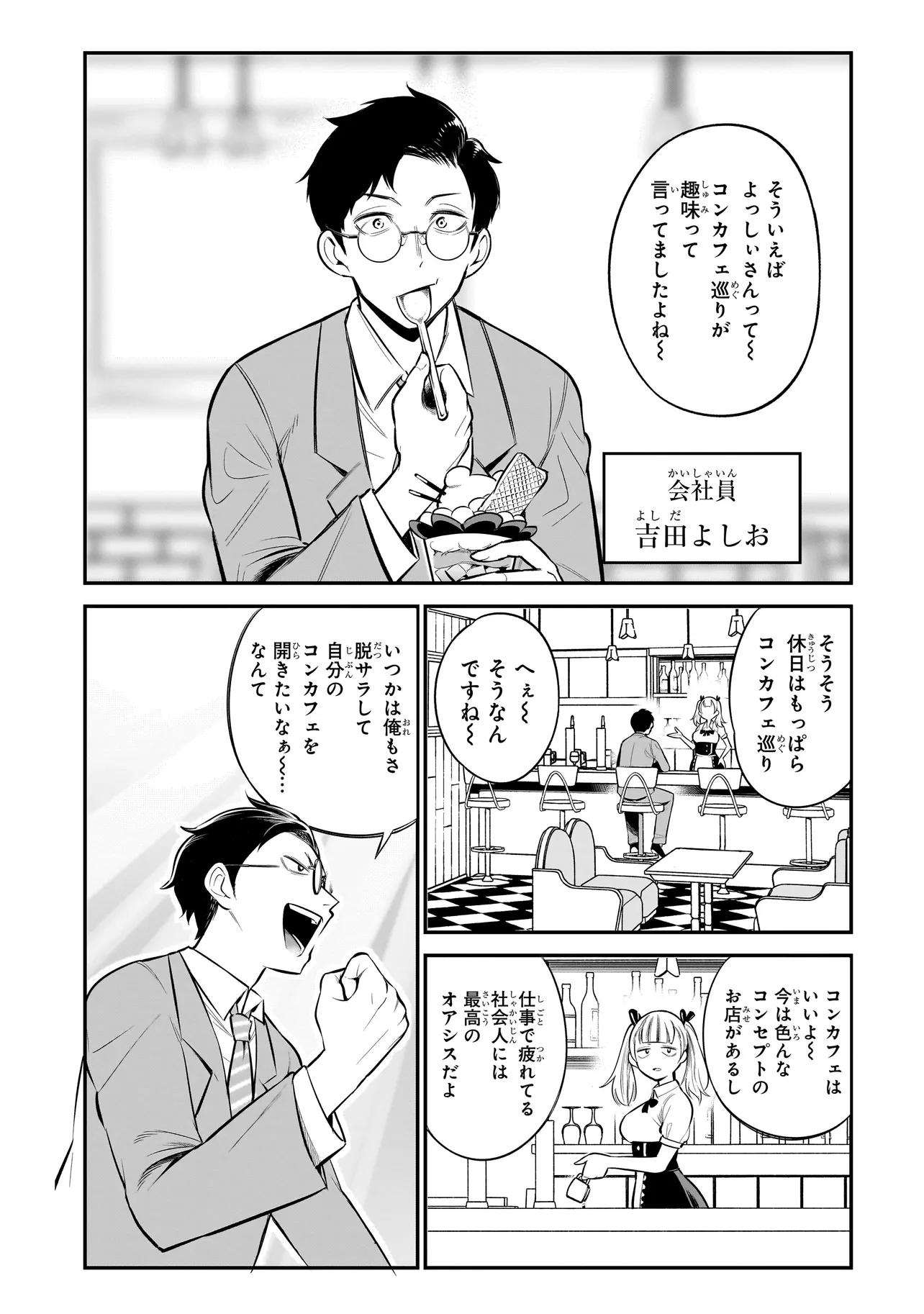 異種族追放コンカフェ 第1話 - Page 5