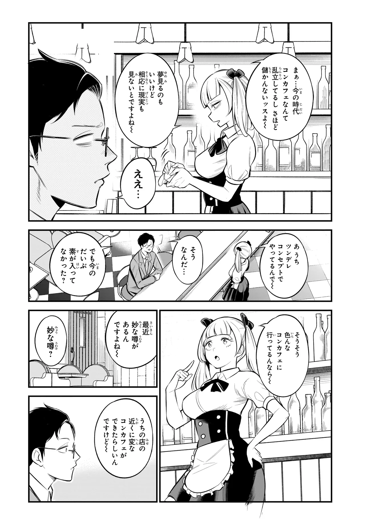 異種族追放コンカフェ 第1話 - Page 6