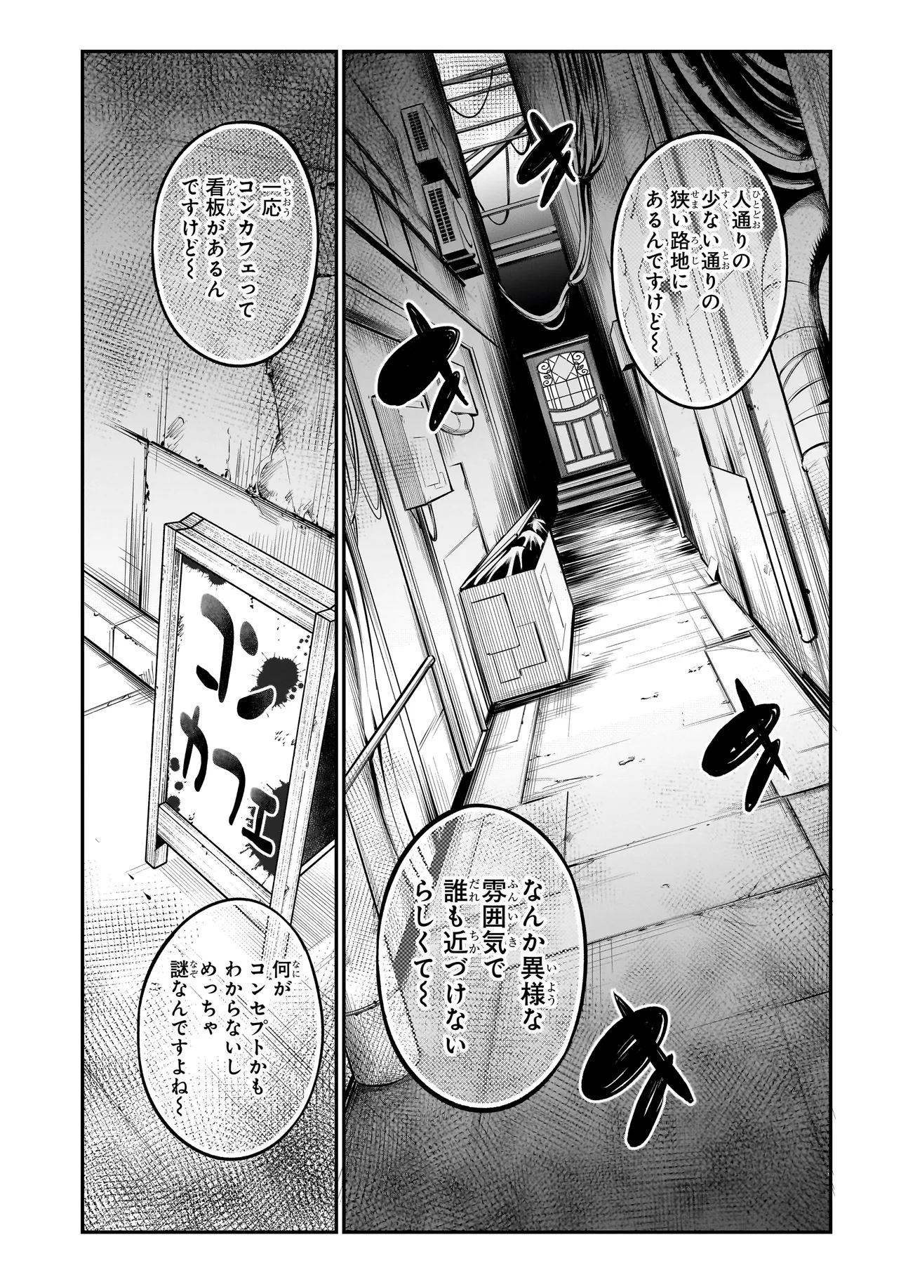 異種族追放コンカフェ 第1話 - Page 7