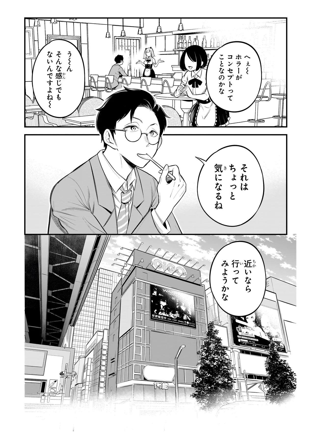 異種族追放コンカフェ 第1話 - Page 8