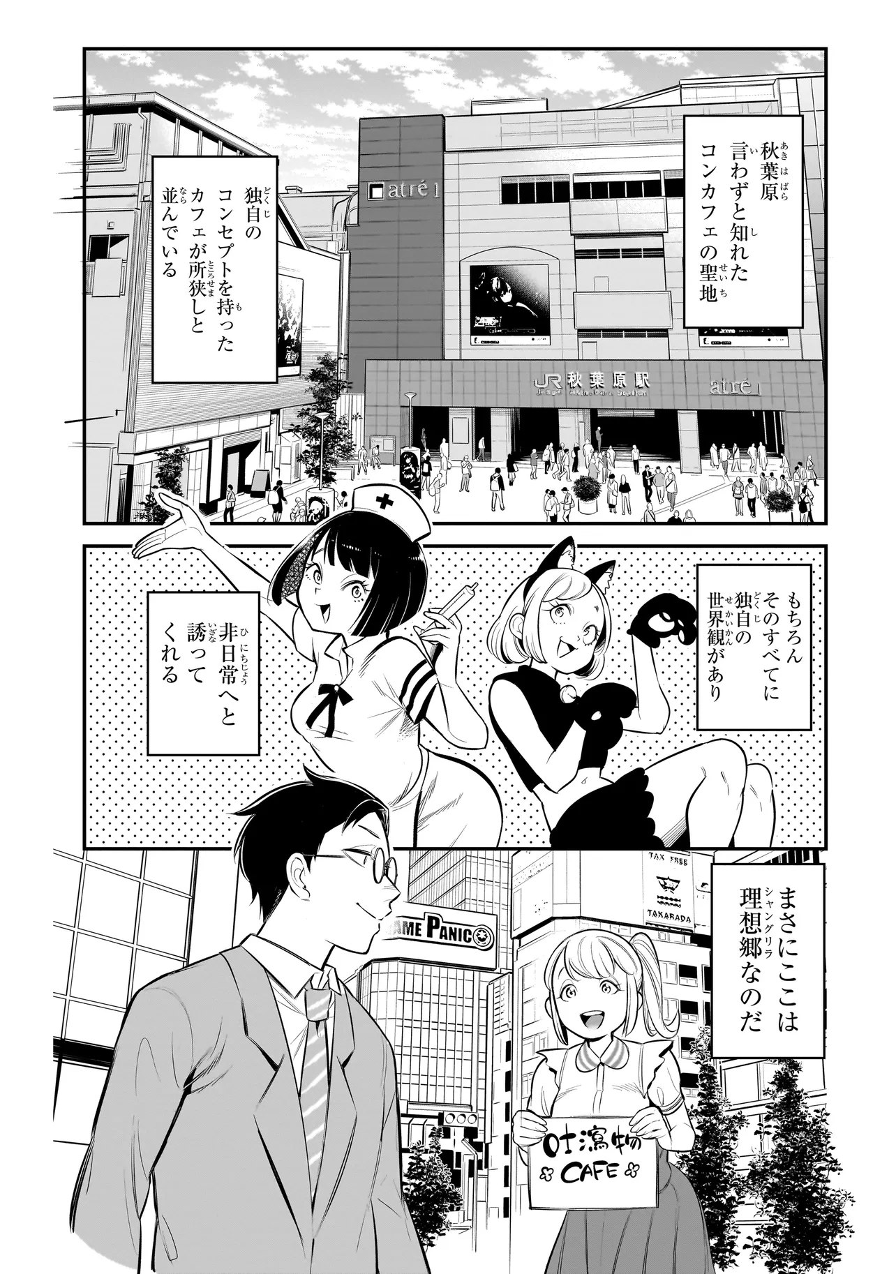 異種族追放コンカフェ 第1話 - Page 9