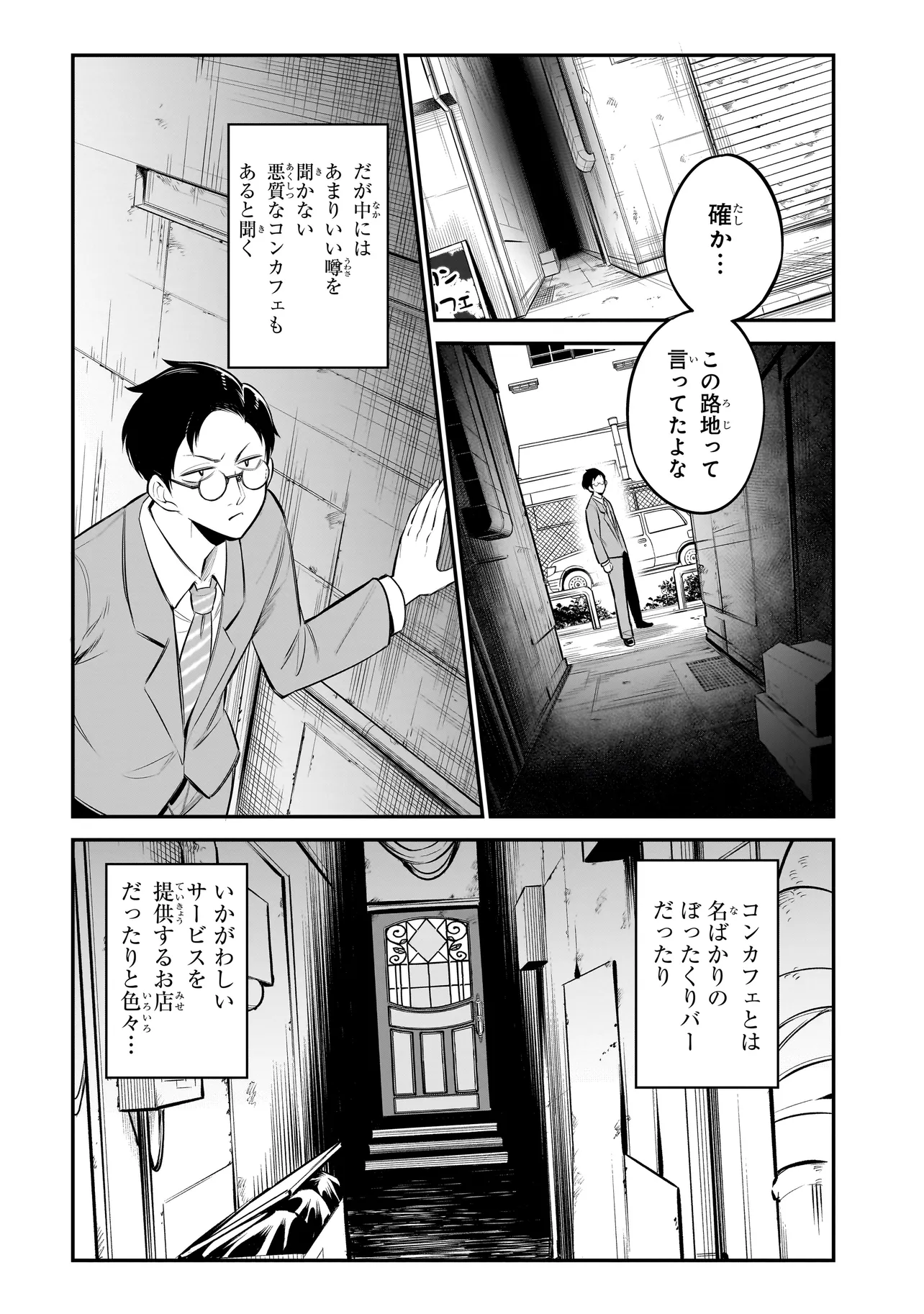 異種族追放コンカフェ 第1話 - Page 10