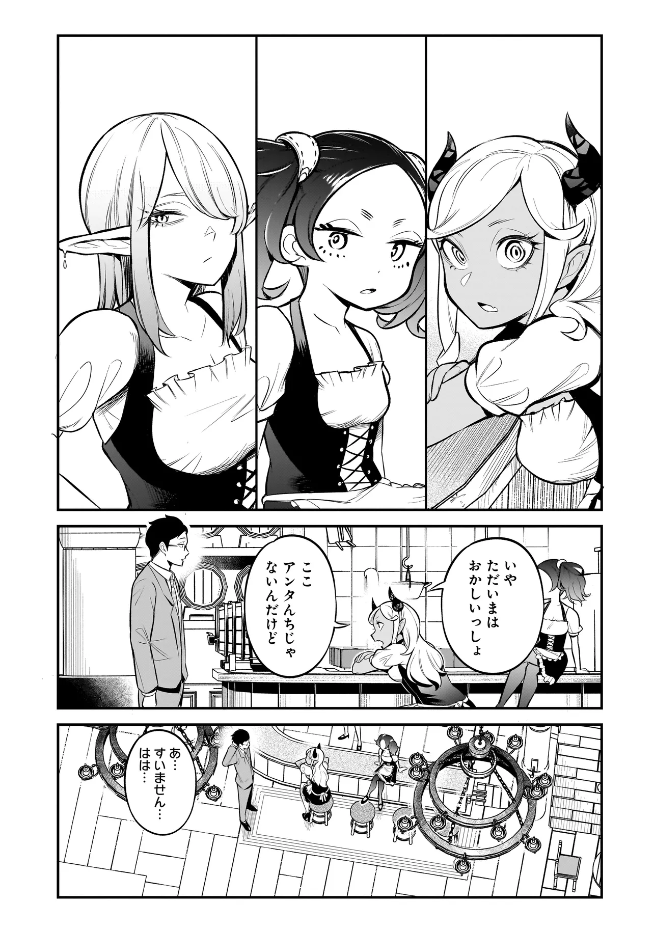 異種族追放コンカフェ 第1話 - Page 13