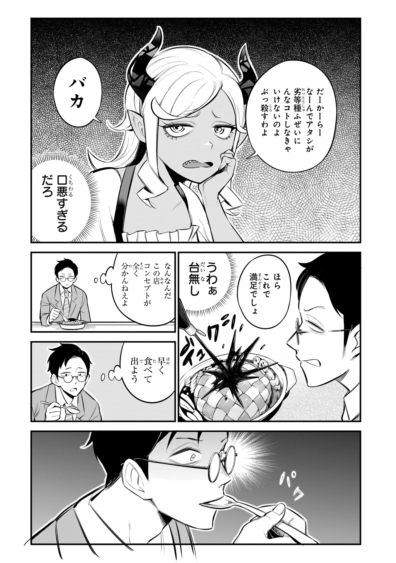 異種族追放コンカフェ 第1話 - Page 20