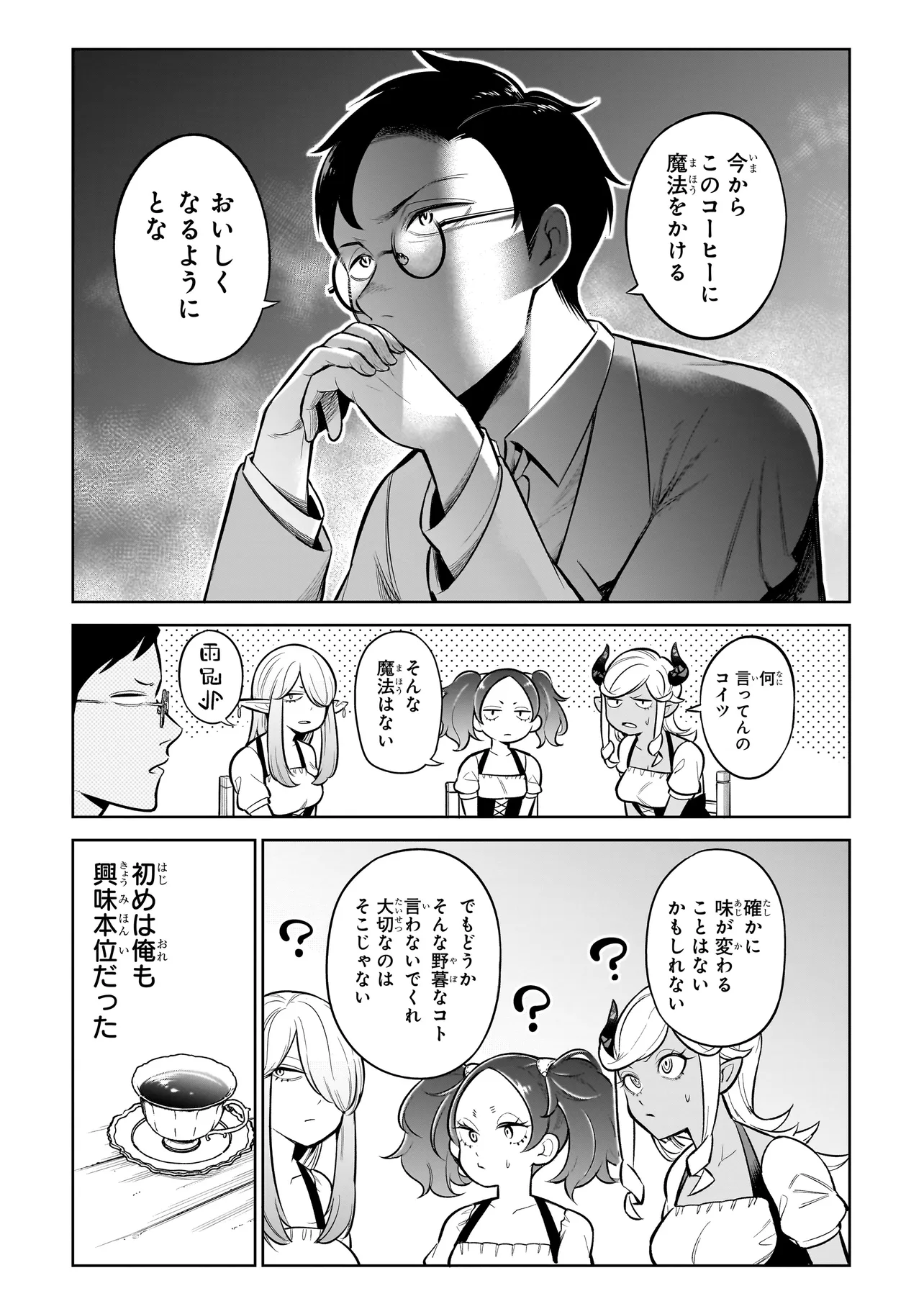 異種族追放コンカフェ 第2話 - Page 10