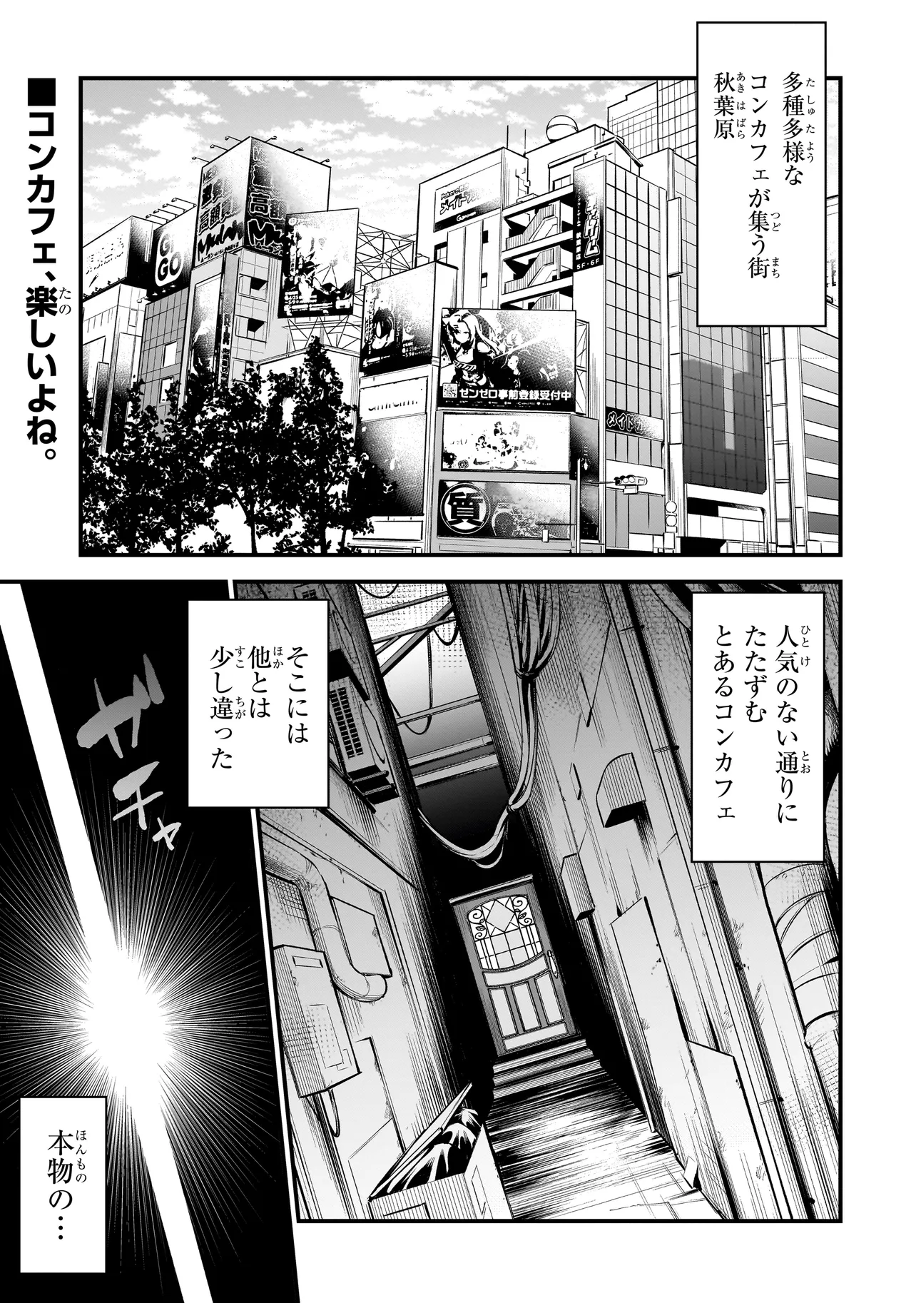 異種族追放コンカフェ 第3話 - Page 1