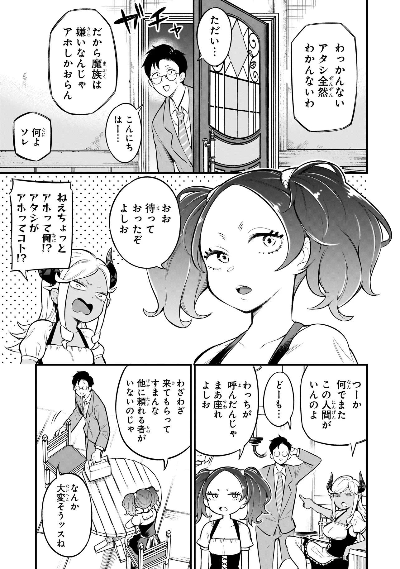 異種族追放コンカフェ 第3話 - Page 3