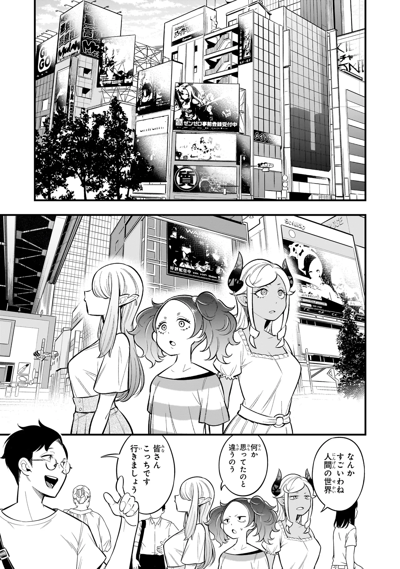 異種族追放コンカフェ 第4話 - Page 5