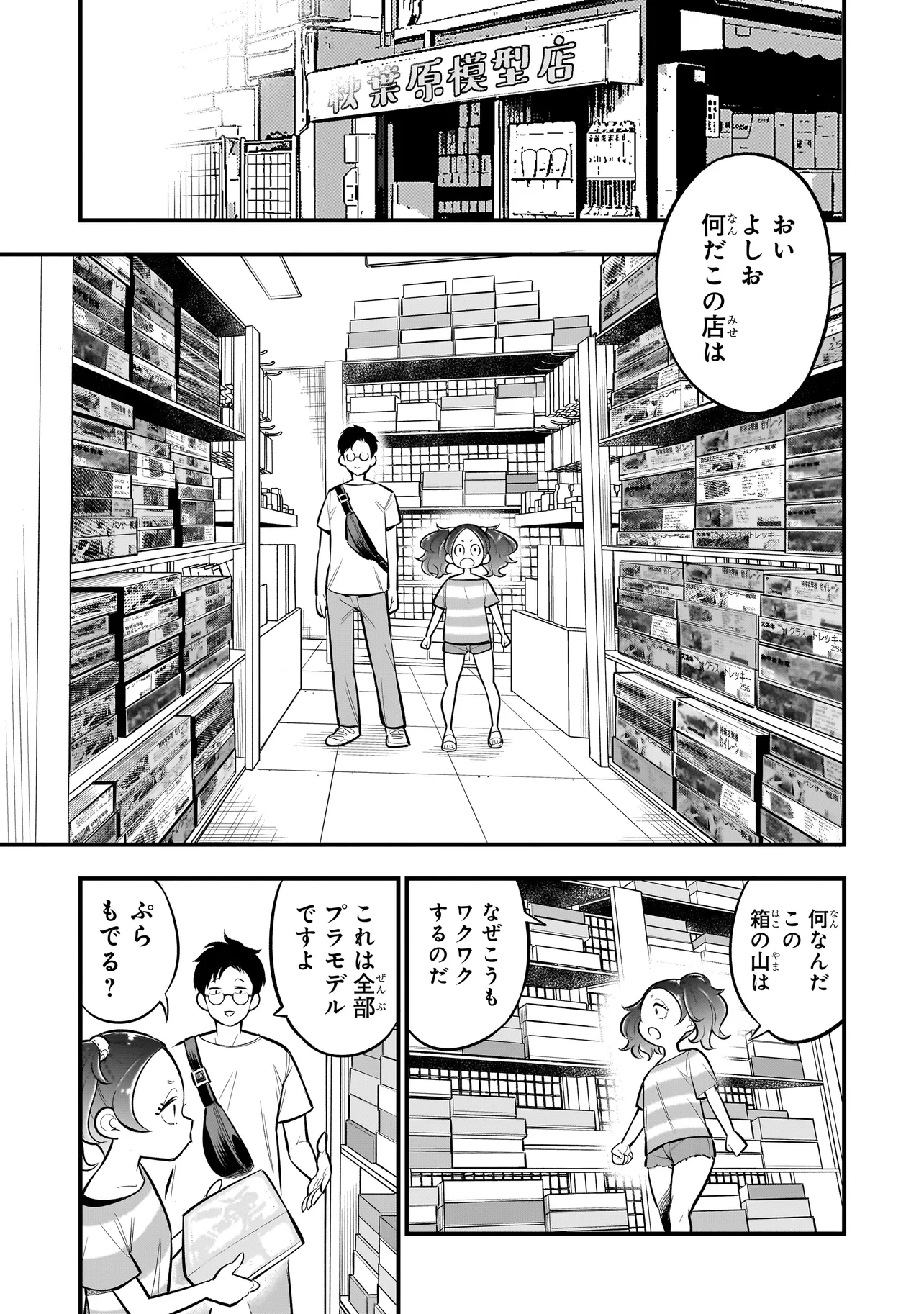 異種族追放コンカフェ 第4話 - Page 7