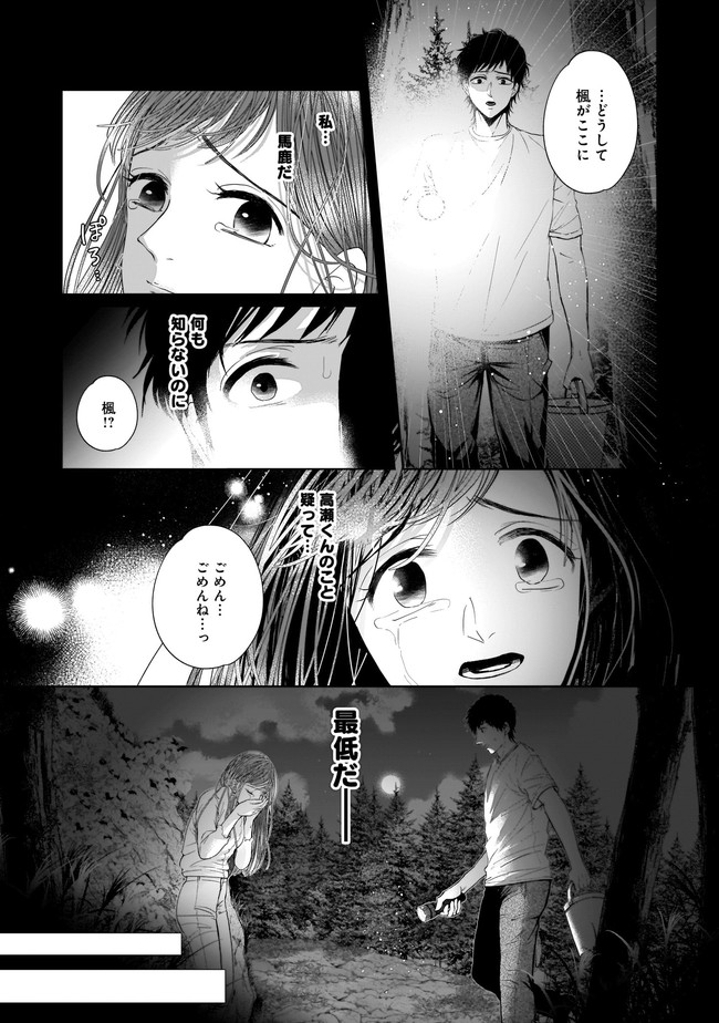 ISLAND―狂愛×サバイバル― 第10.1話 - Page 6