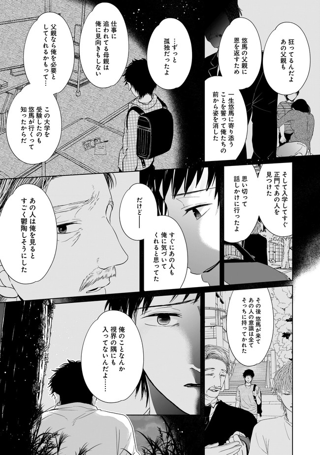 ISLAND―狂愛×サバイバル― 第10.1話 - Page 12