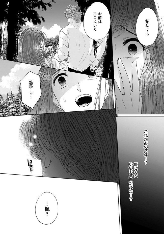 ISLAND―狂愛×サバイバル― 第11.2話 - Page 4