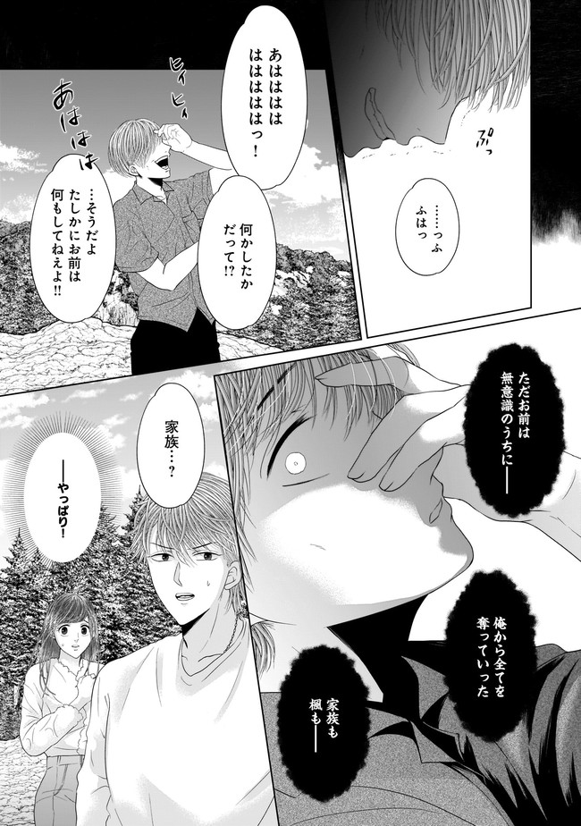 ISLAND―狂愛×サバイバル― 第11.2話 - Page 9