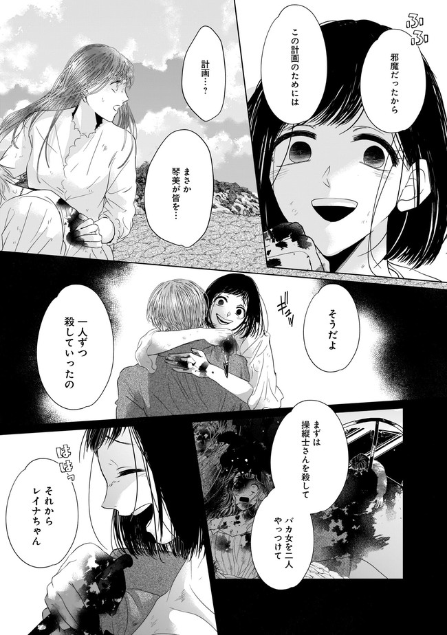 ISLAND―狂愛×サバイバル― 第12.1話 - Page 5