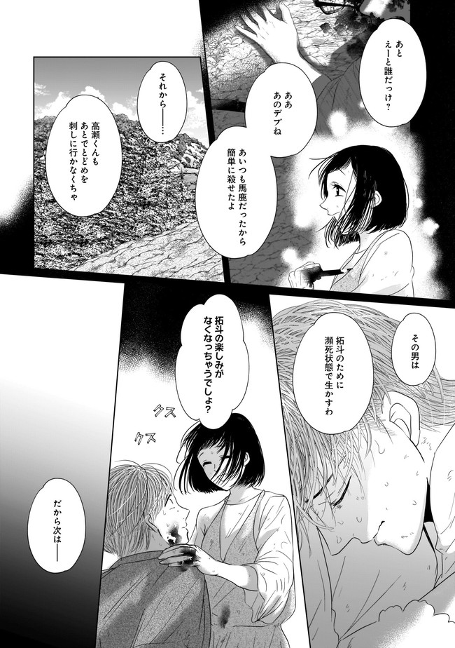 ISLAND―狂愛×サバイバル― 第12.1話 - Page 7