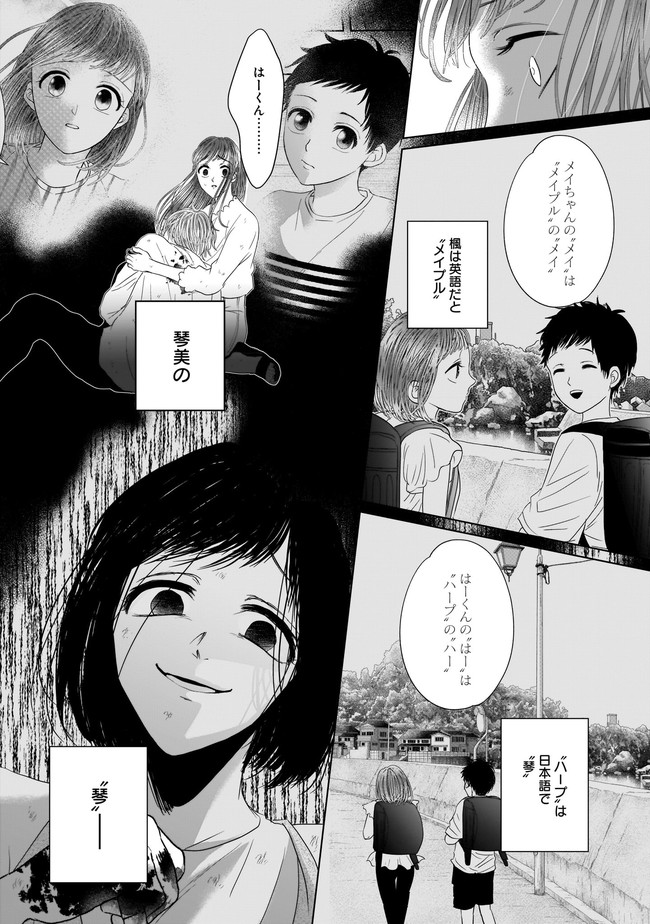 ISLAND―狂愛×サバイバル― 第12.1話 - Page 10