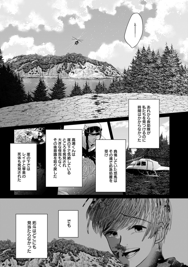 ISLAND―狂愛×サバイバル― 第12.2話 - Page 10