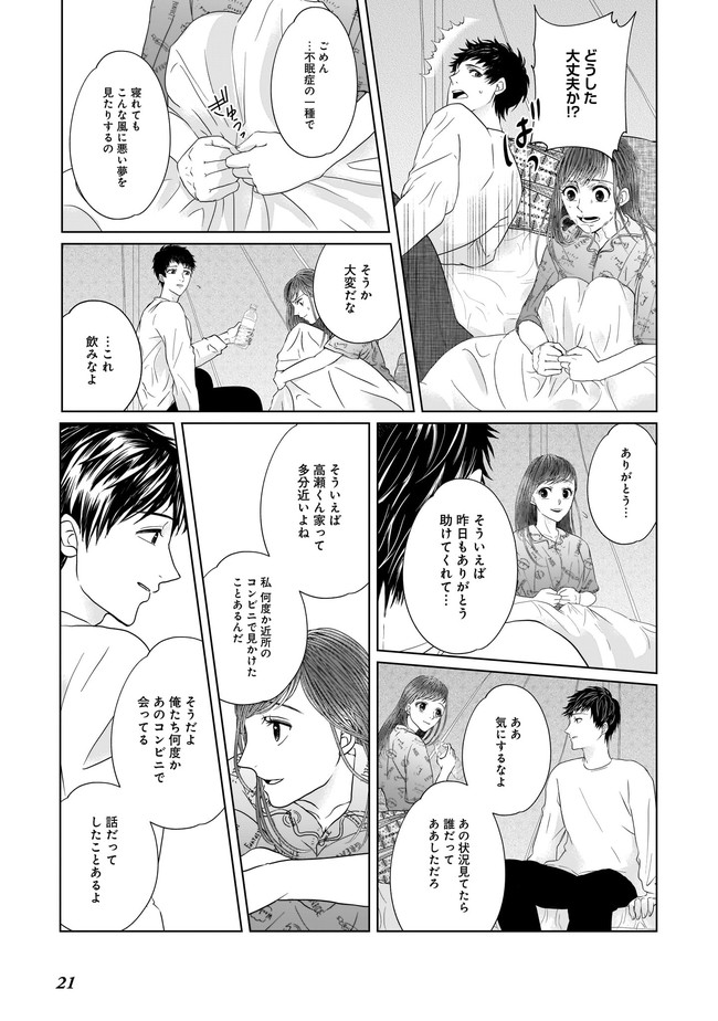 ISLAND―狂愛×サバイバル― 第2.2話 - Page 9