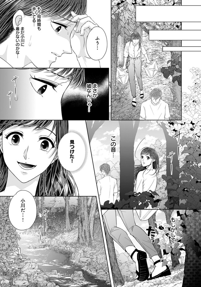 ISLAND―狂愛×サバイバル― 第3.1話 - Page 7