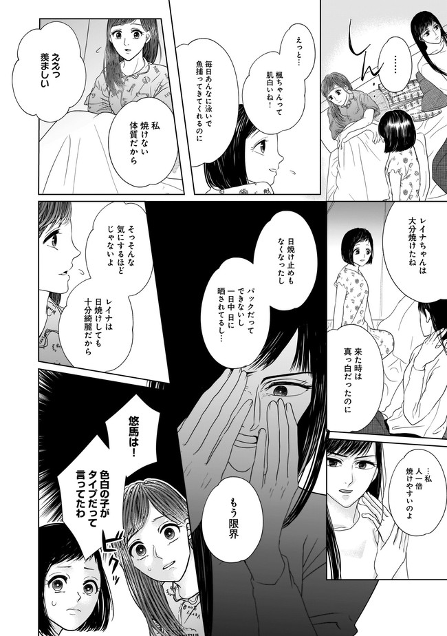 ISLAND―狂愛×サバイバル― 第3.2話 - Page 1