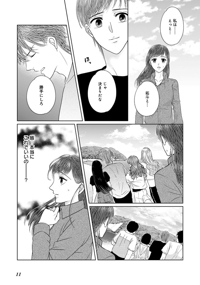 ISLAND―狂愛×サバイバル― 第4.1話 - Page 12