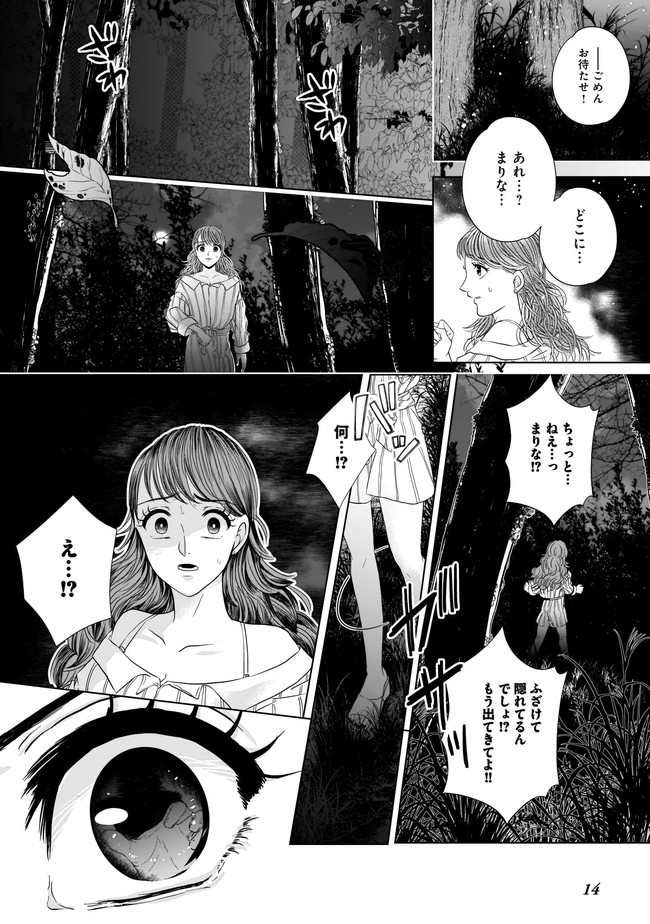 ISLAND―狂愛×サバイバル― 第4.2話 - Page 2