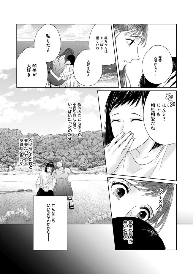 ISLAND―狂愛×サバイバル― 第5.2話 - Page 9