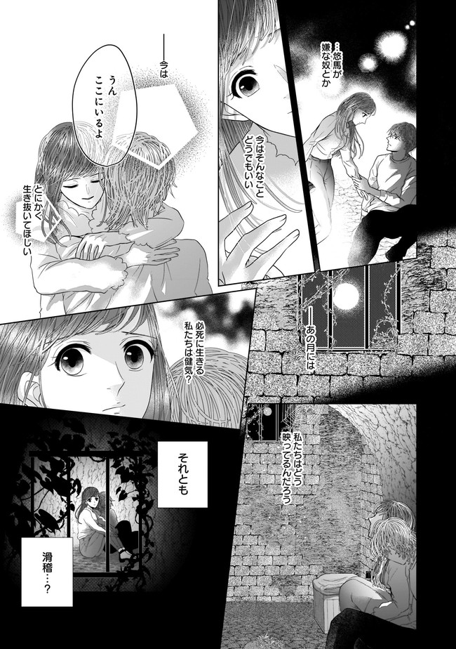 ISLAND―狂愛×サバイバル― 第6.1話 - Page 4