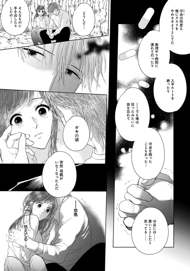 ISLAND―狂愛×サバイバル― 第6.1話 - Page 7