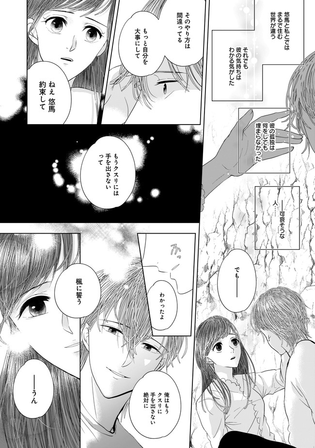 ISLAND―狂愛×サバイバル― 第6.1話 - Page 13