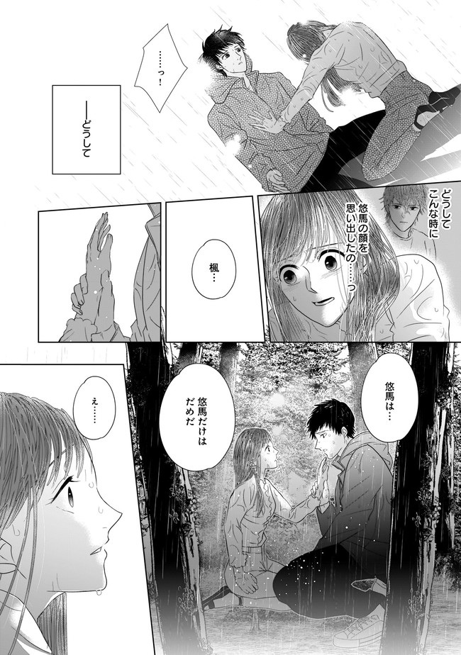 ISLAND―狂愛×サバイバル― 第7.2話 - Page 8