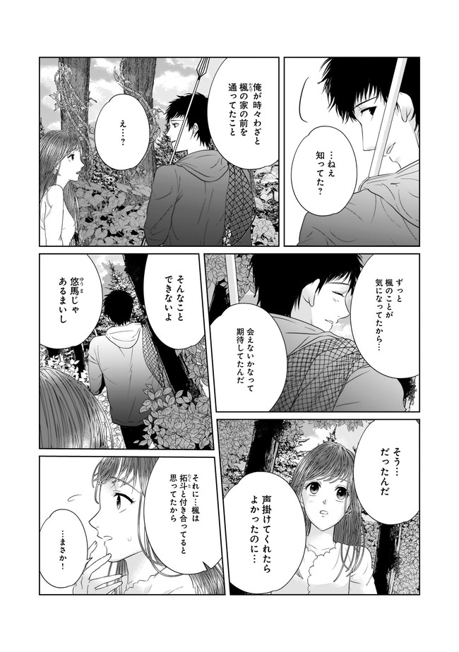 ISLAND―狂愛×サバイバル― 第8.1話 - Page 8