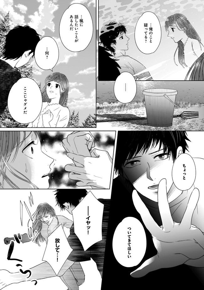 ISLAND―狂愛×サバイバル― 第8.2話 - Page 1